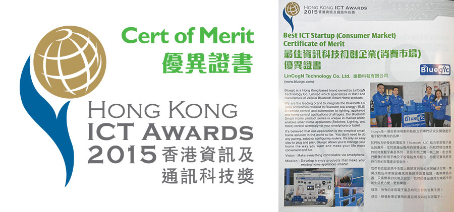 Blogs - 2015040101 - HK ICT AWARDS 2015 - Cert. of Merit