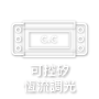 可控矽恆流調光